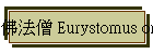 佛法僧 Eurystomus orientalis